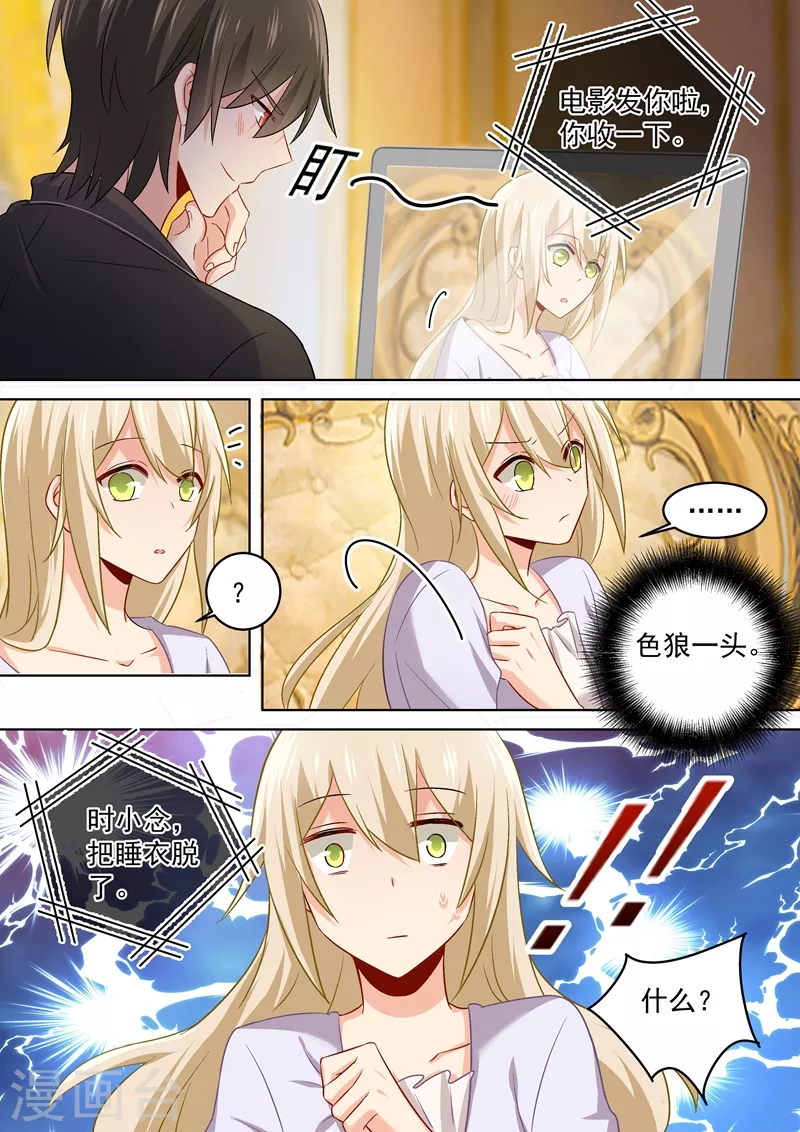 第165话陪宫欧看爱情动作片！-我的男人是个偏执狂-（第6张）