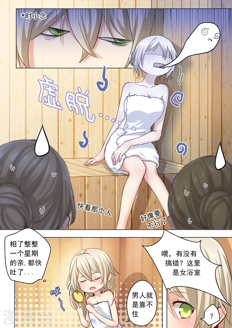 第3话宫先生要见你-我的男人是个偏执狂-（第4张）