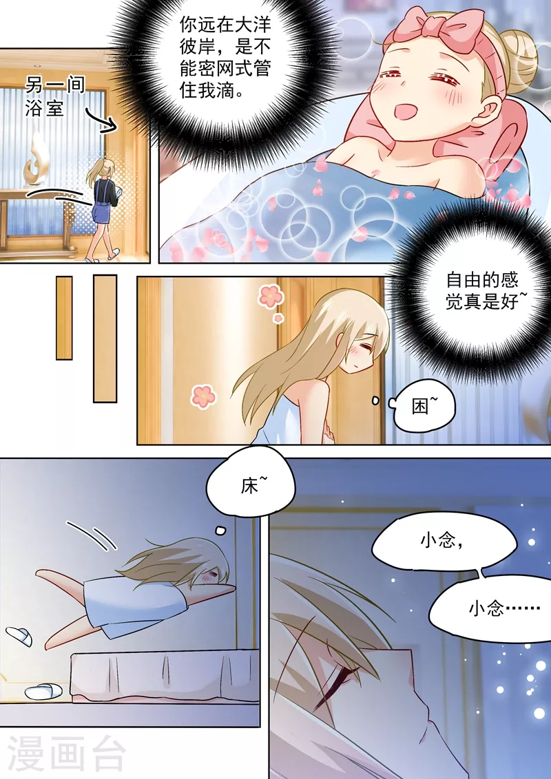 第164话宫欧是个大变态！-我的男人是个偏执狂-（第5张）