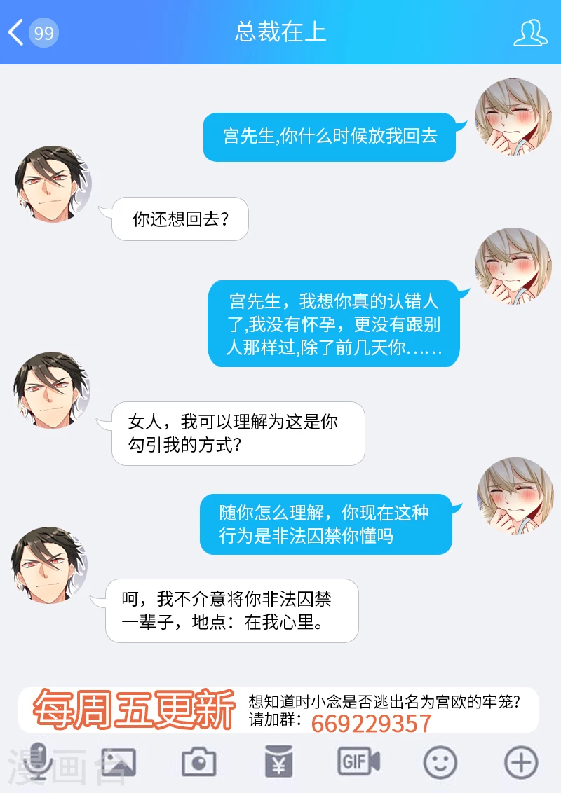 第3话宫先生要见你-我的男人是个偏执狂-（第9张）