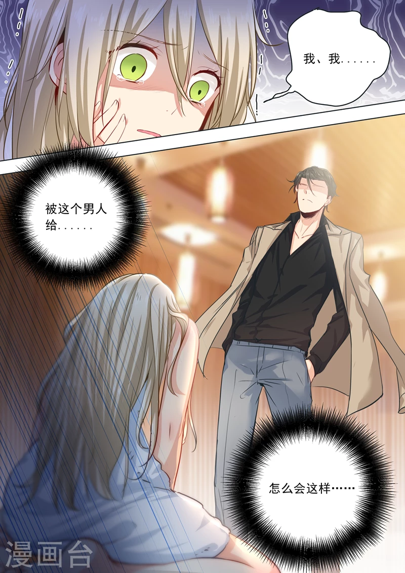 第4话什么叫做爱-我的男人是个偏执狂-（第2张）