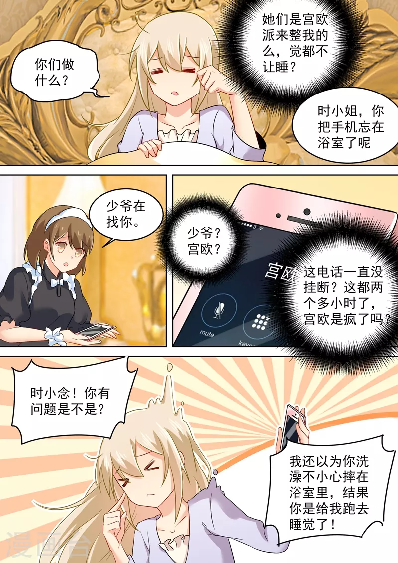 第164话宫欧是个大变态！-我的男人是个偏执狂-（第8张）