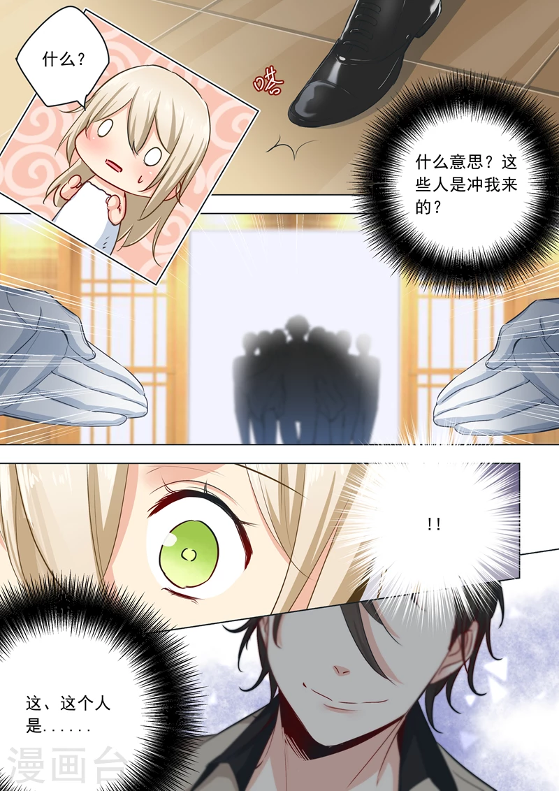 第3话宫先生要见你-我的男人是个偏执狂-（第7张）
