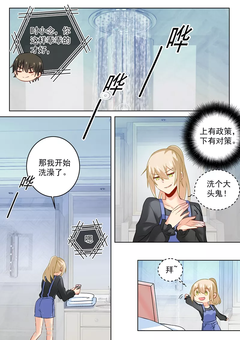 第164话宫欧是个大变态！-我的男人是个偏执狂-（第4张）