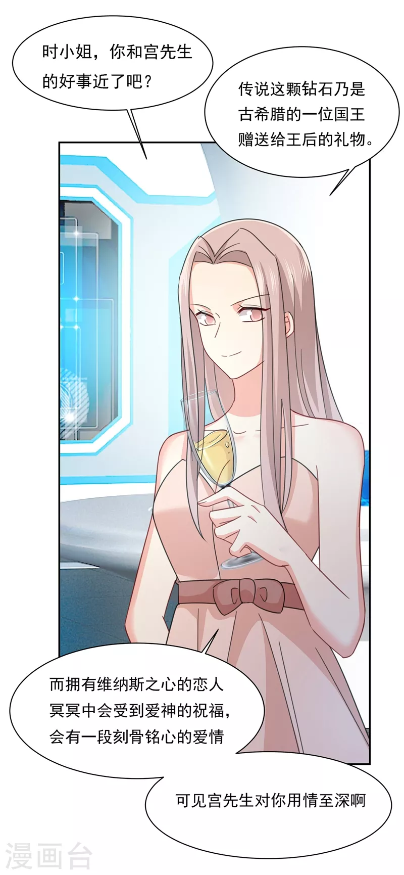 第336话我的女人不用讨好别人-我的男人是个偏执狂-（第11张）