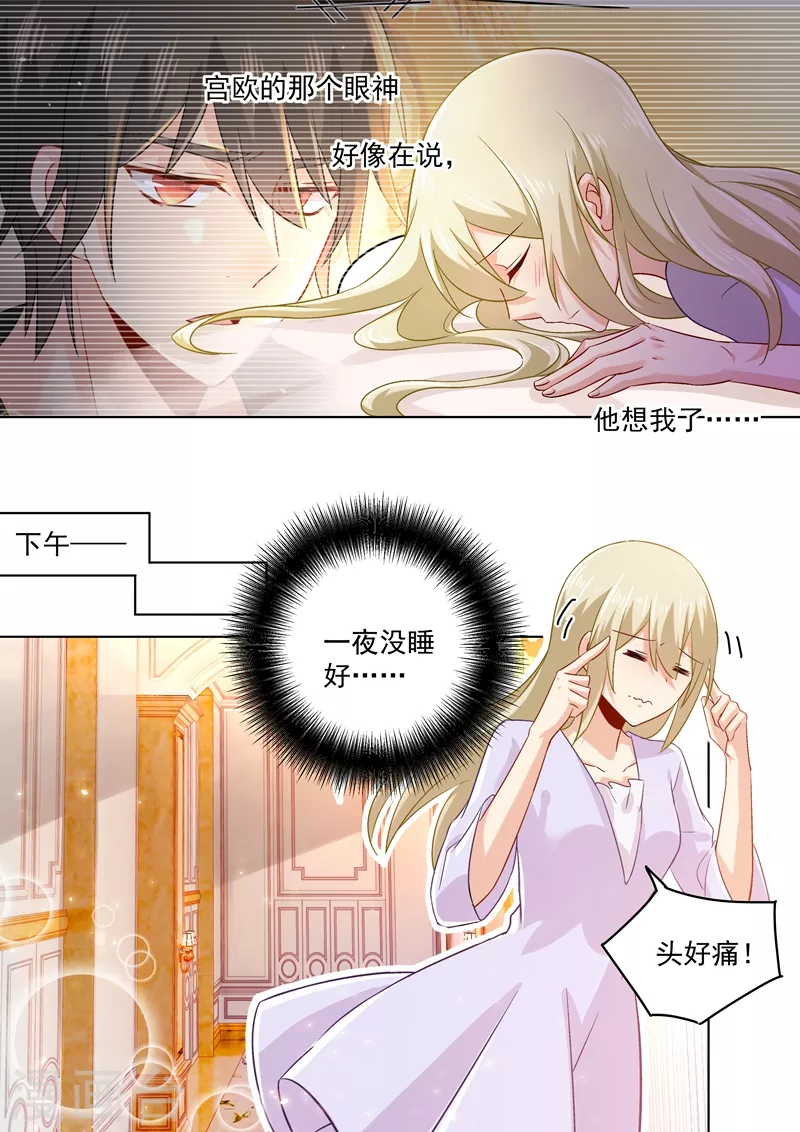 第166话霸道的占着她！-我的男人是个偏执狂-（第5张）