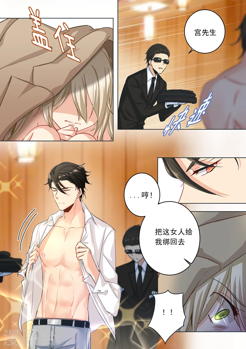 第5话假青春真放荡-我的男人是个偏执狂-（第5张）