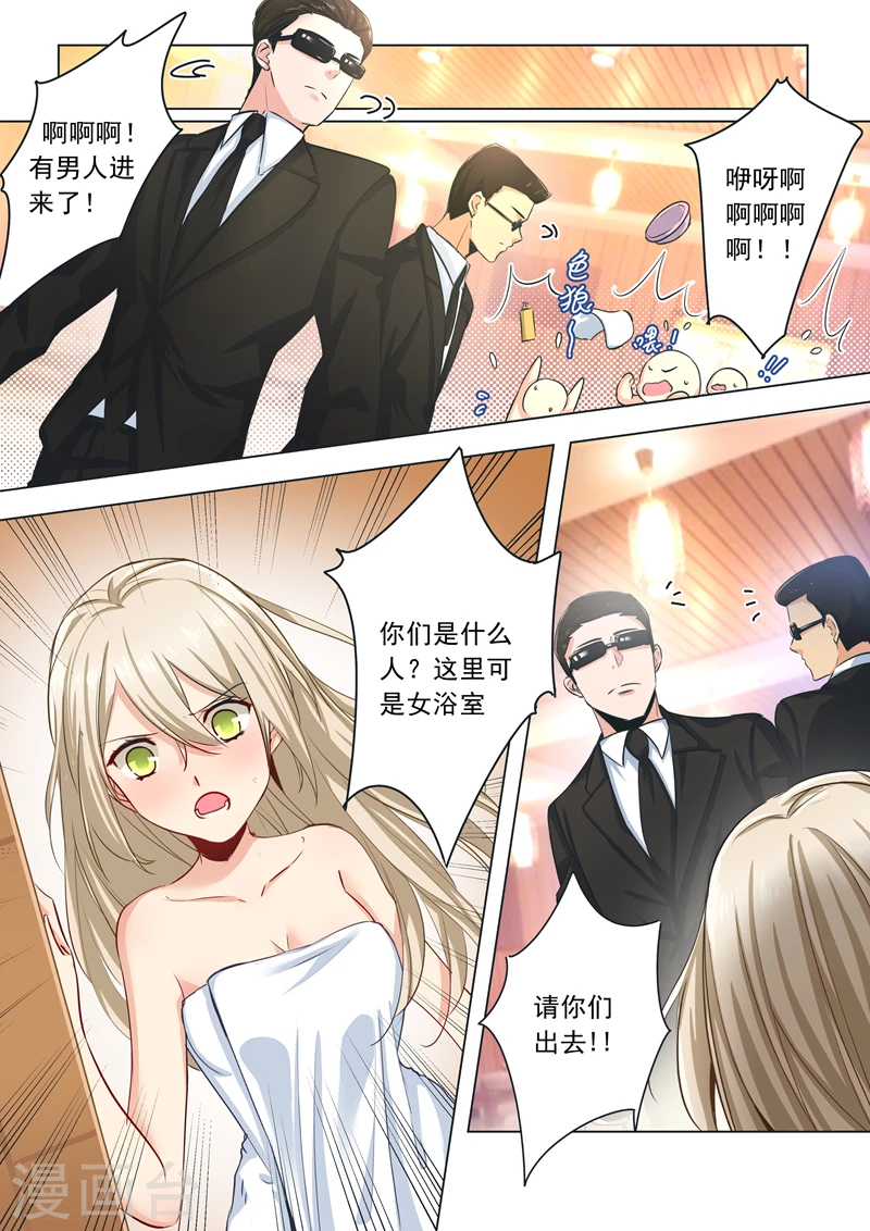 第3话宫先生要见你-我的男人是个偏执狂-（第5张）