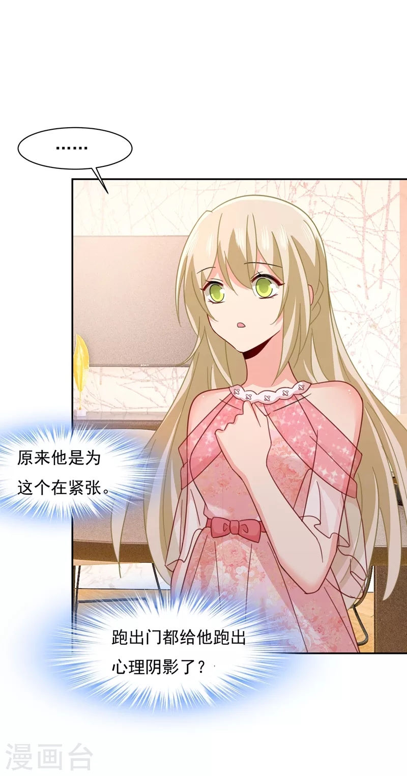 第337话我宫欧需要炒作吗？-我的男人是个偏执狂-（第19张）