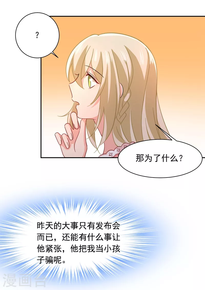 第337话我宫欧需要炒作吗？-我的男人是个偏执狂-（第17张）