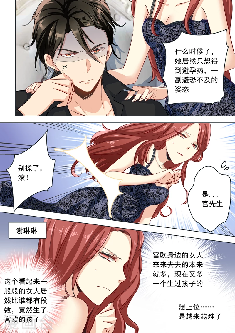 第7话是你，在勾引我-我的男人是个偏执狂-（第2张）