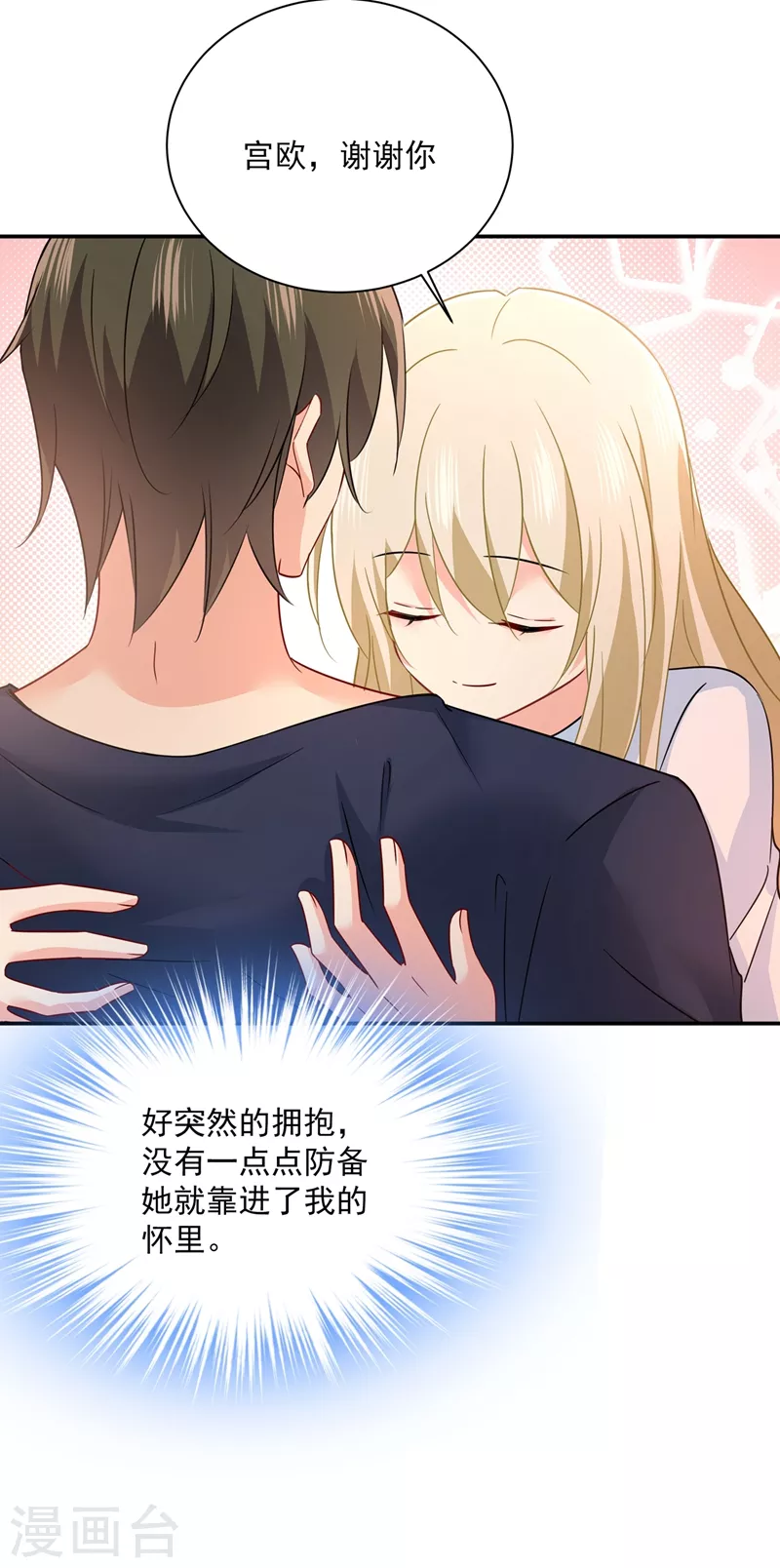 第355话她第一次这么主动-我的男人是个偏执狂-（第23张）