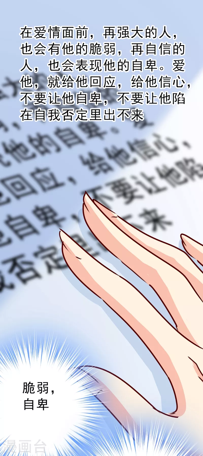 第291话为他准备惊喜-我的男人是个偏执狂-（第3张）