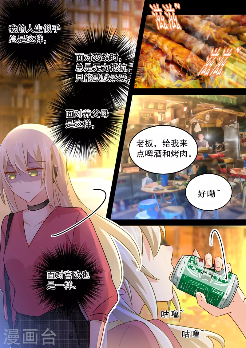 第168话深夜为谁买醉-我的男人是个偏执狂-（第3张）