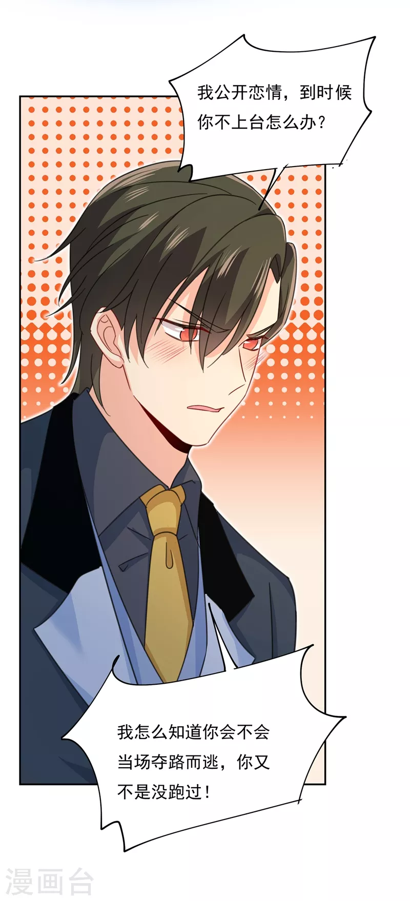 第337话我宫欧需要炒作吗？-我的男人是个偏执狂-（第18张）