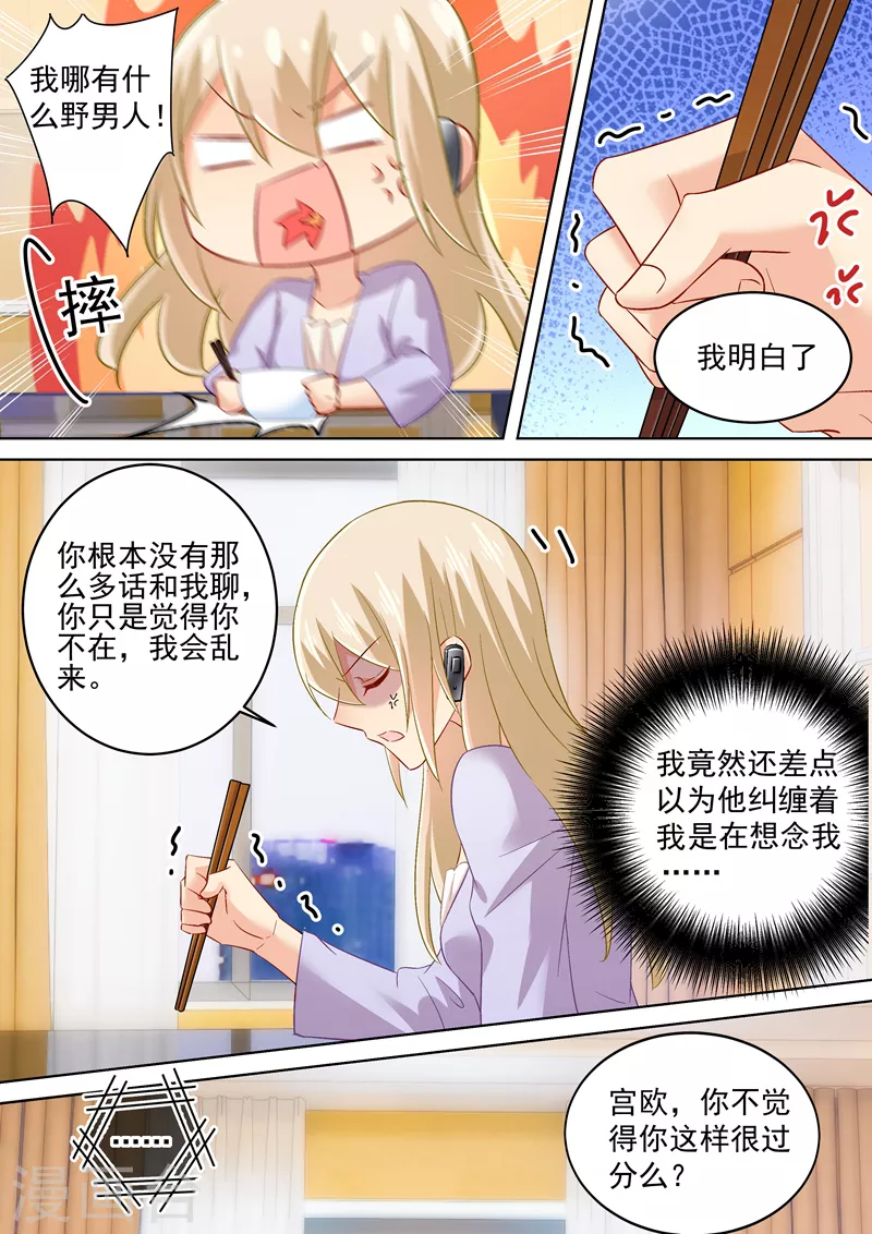 第167话宫欧，你杀了我算了！-我的男人是个偏执狂-（第3张）