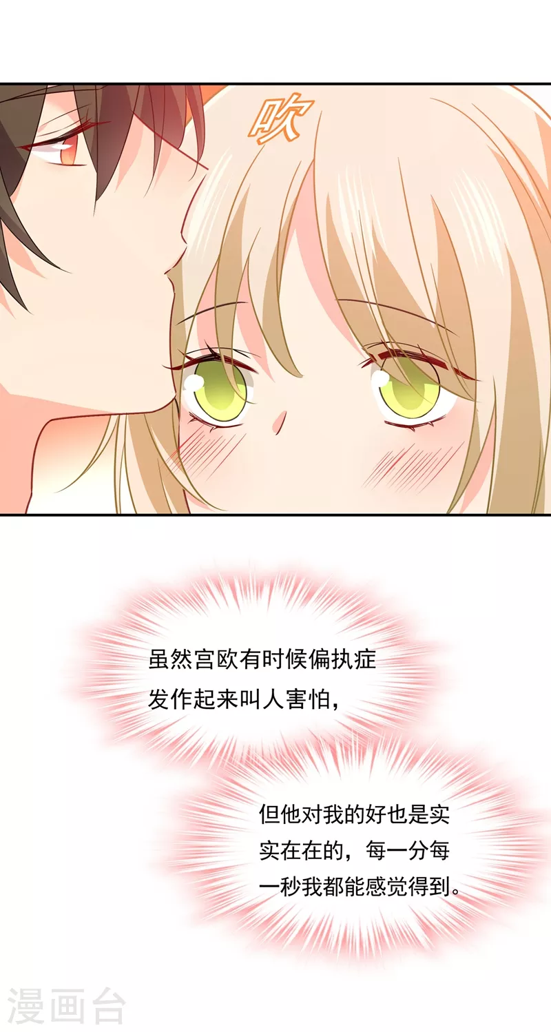 第355话她第一次这么主动-我的男人是个偏执狂-（第20张）