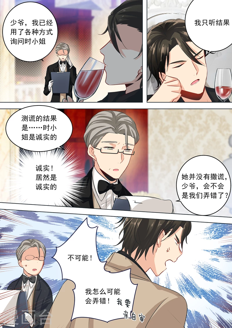 第7话是你，在勾引我-我的男人是个偏执狂-（第3张）