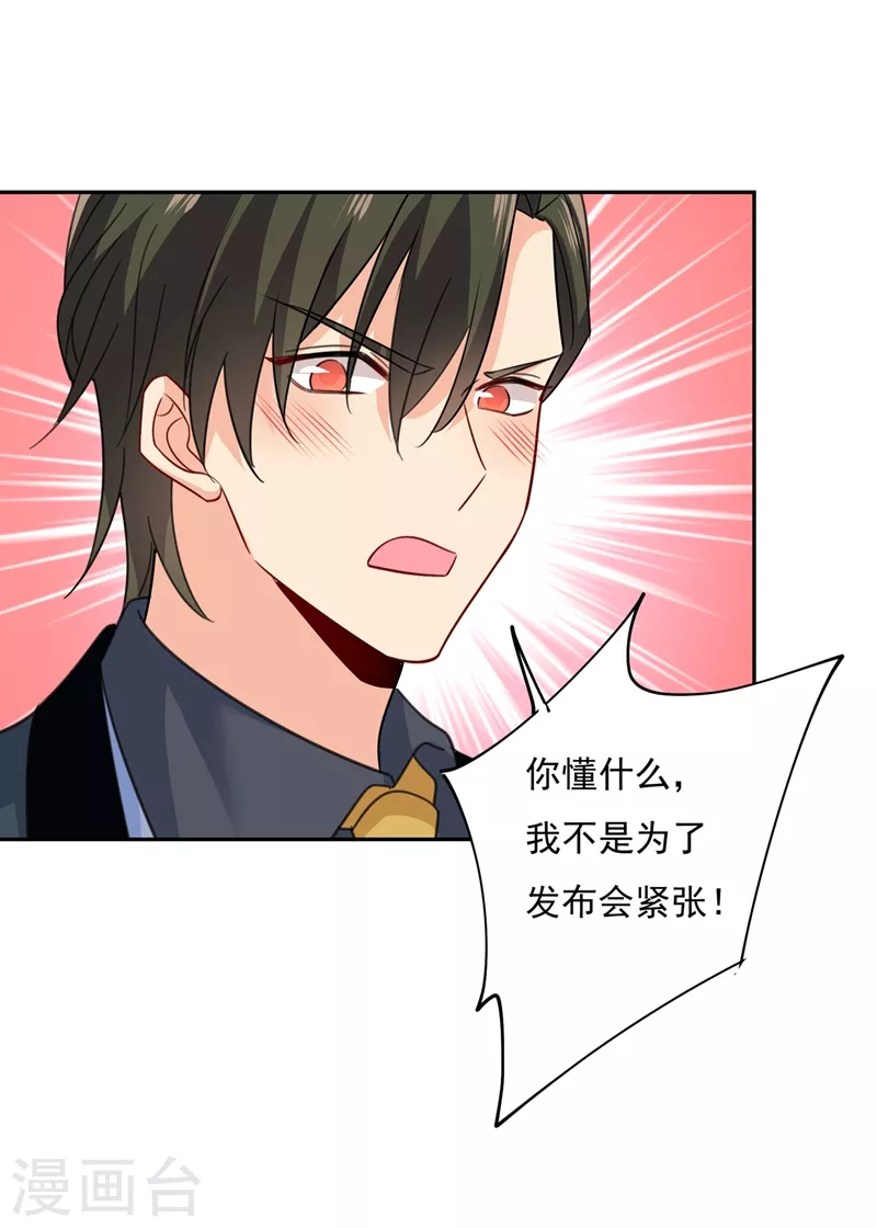 第337话我宫欧需要炒作吗？-我的男人是个偏执狂-（第16张）