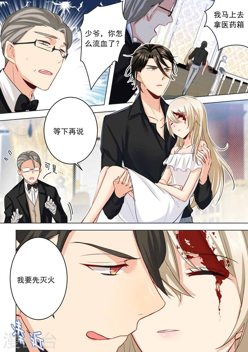 第8话先帮他灭火-我的男人是个偏执狂-（第3张）