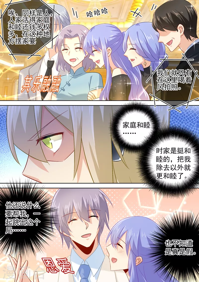 第168话深夜为谁买醉-我的男人是个偏执狂-（第2张）