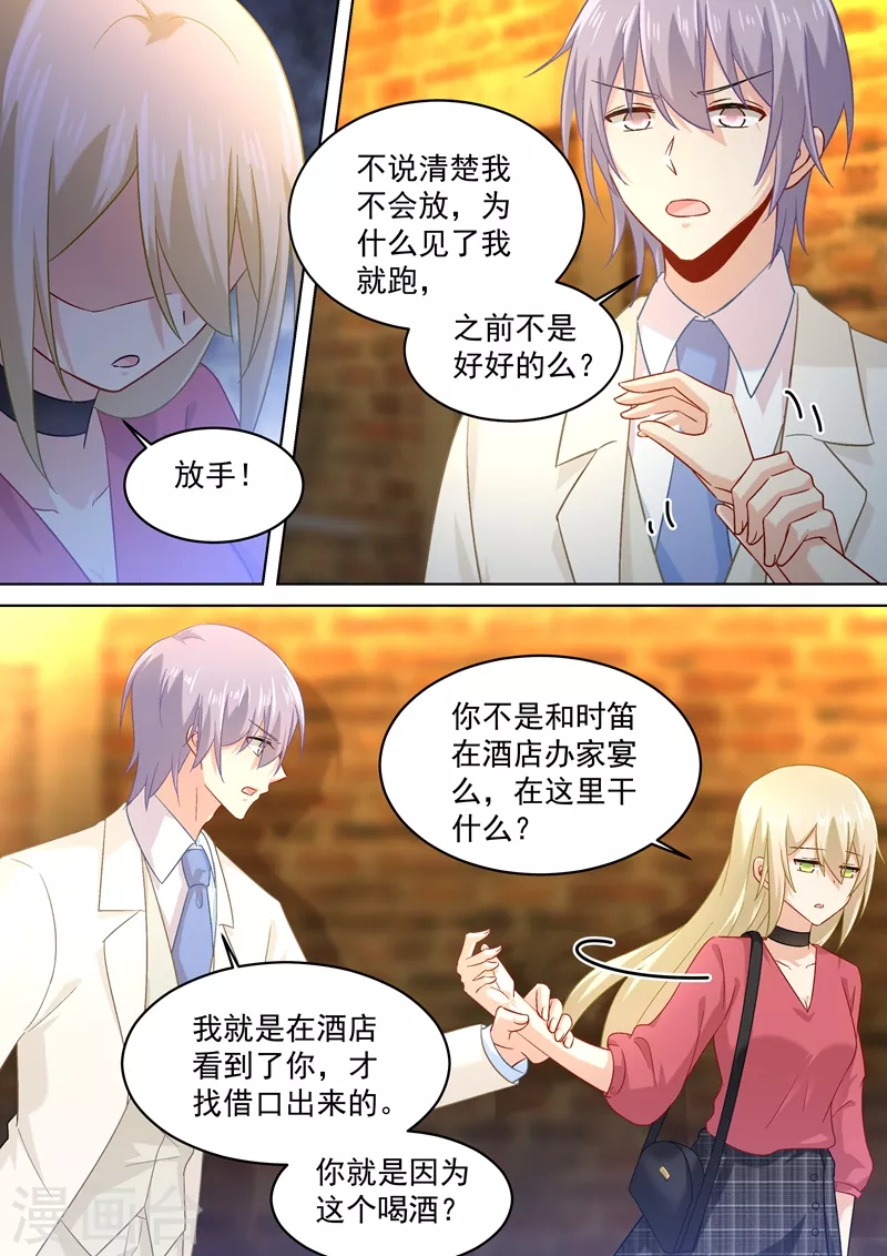 第169话放手！我和你没关系！-我的男人是个偏执狂-（第5张）