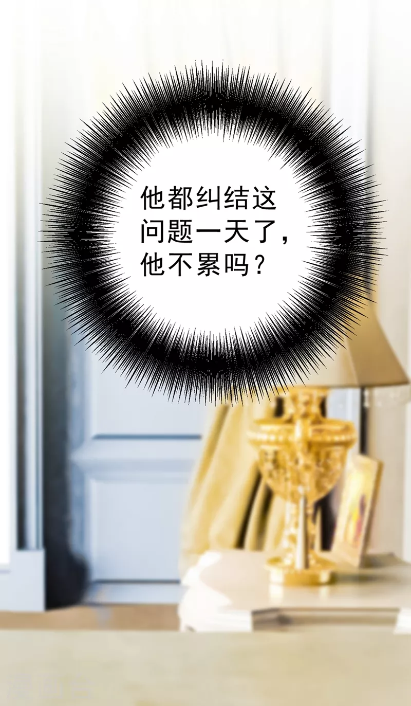 第291话为他准备惊喜-我的男人是个偏执狂-（第8张）