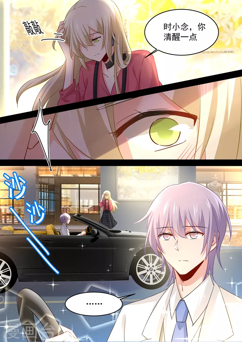 第168话深夜为谁买醉-我的男人是个偏执狂-（第8张）