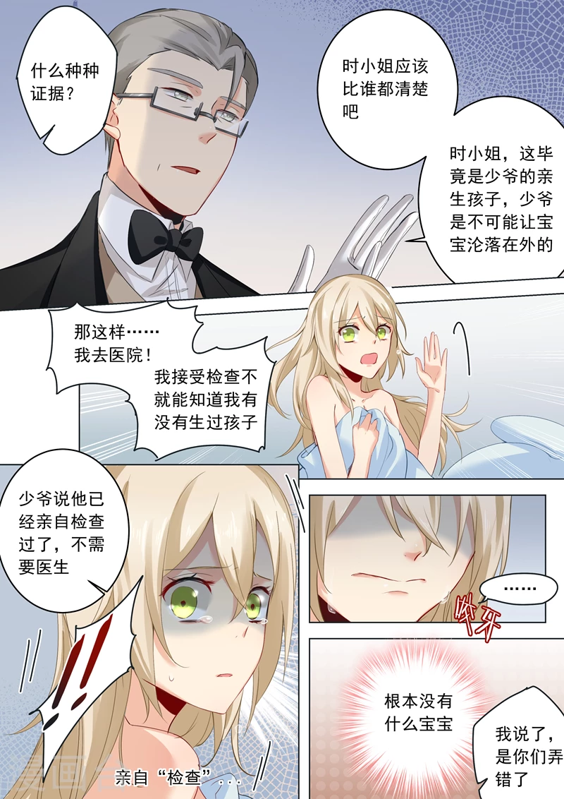 第8话先帮他灭火-我的男人是个偏执狂-（第7张）