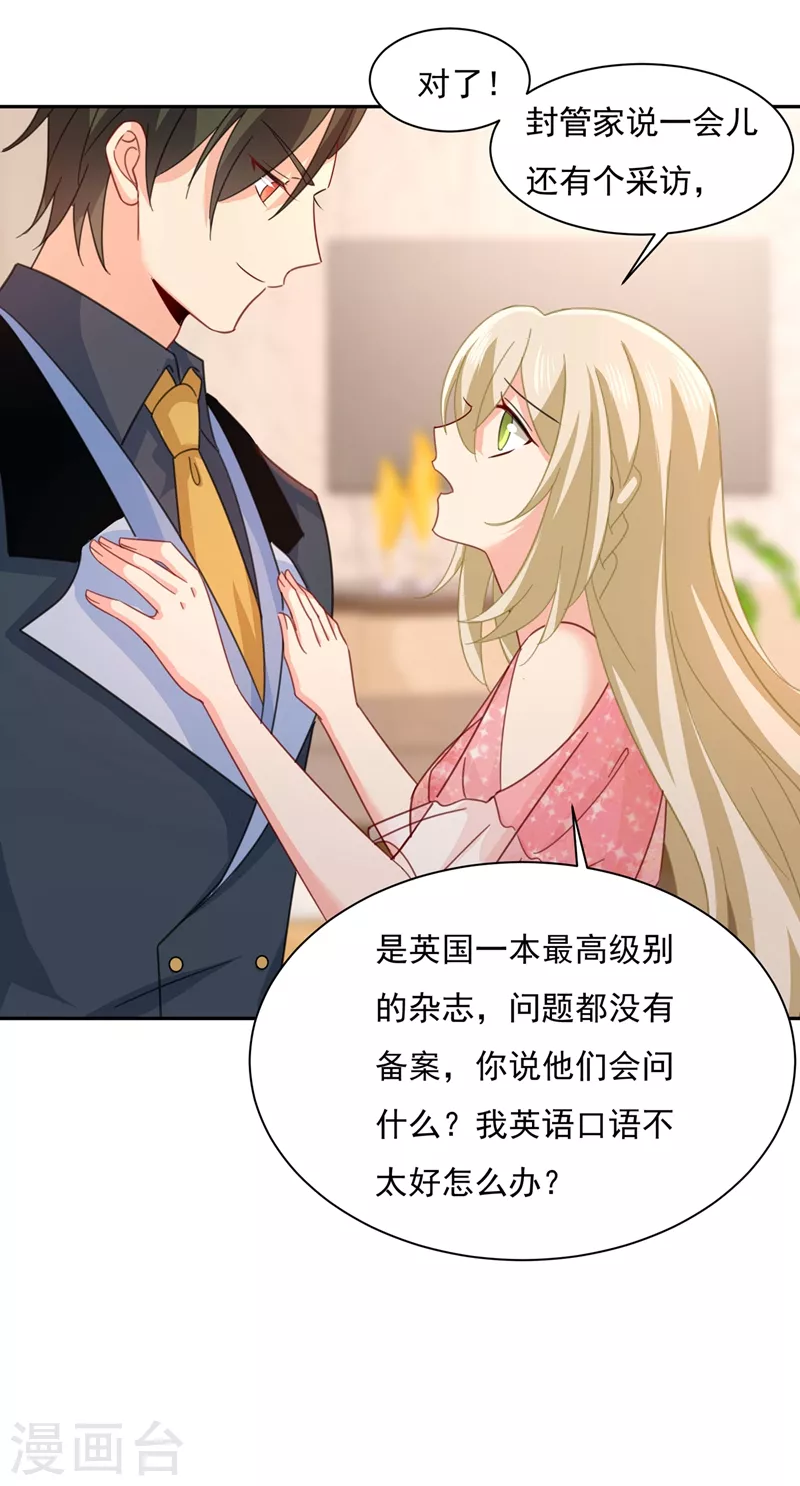 第337话我宫欧需要炒作吗？-我的男人是个偏执狂-（第10张）