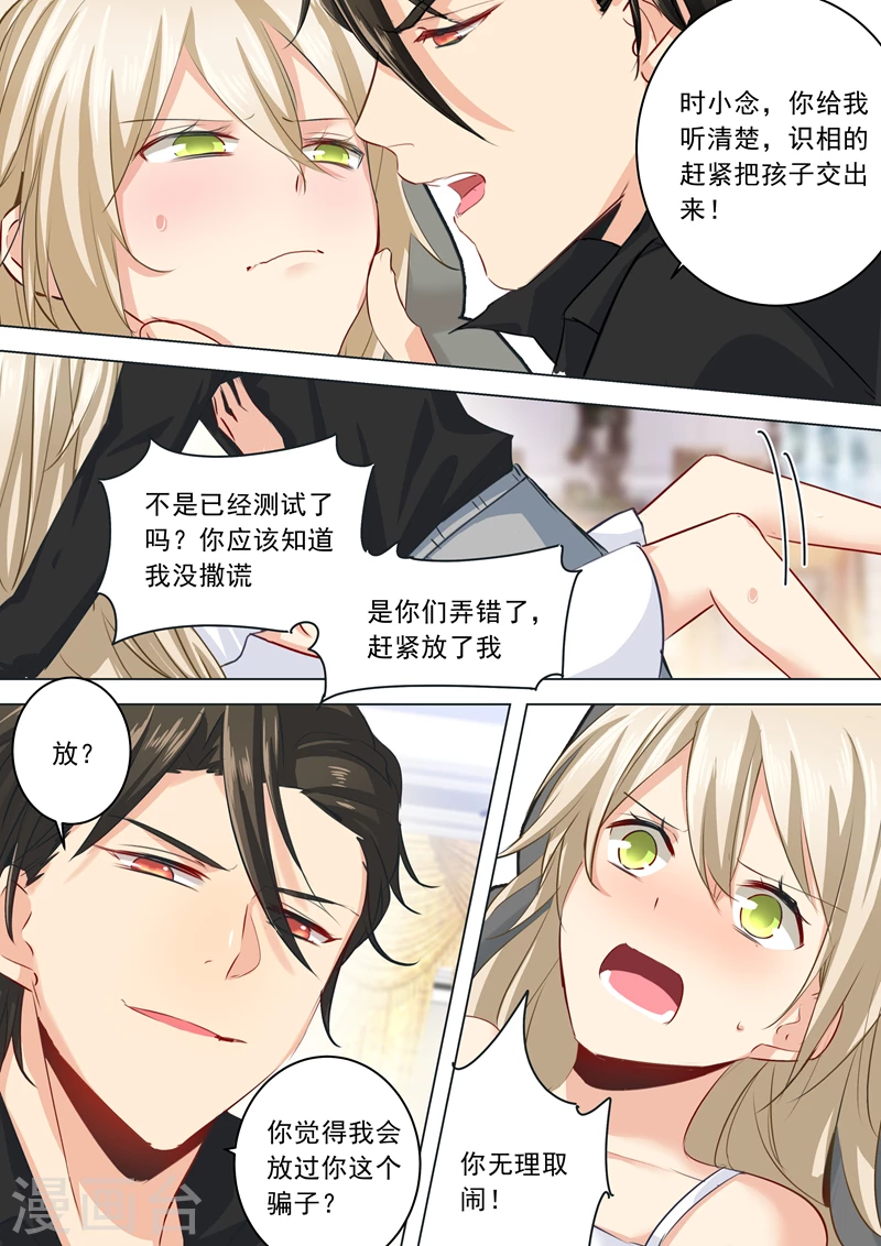 第7话是你，在勾引我-我的男人是个偏执狂-（第5张）