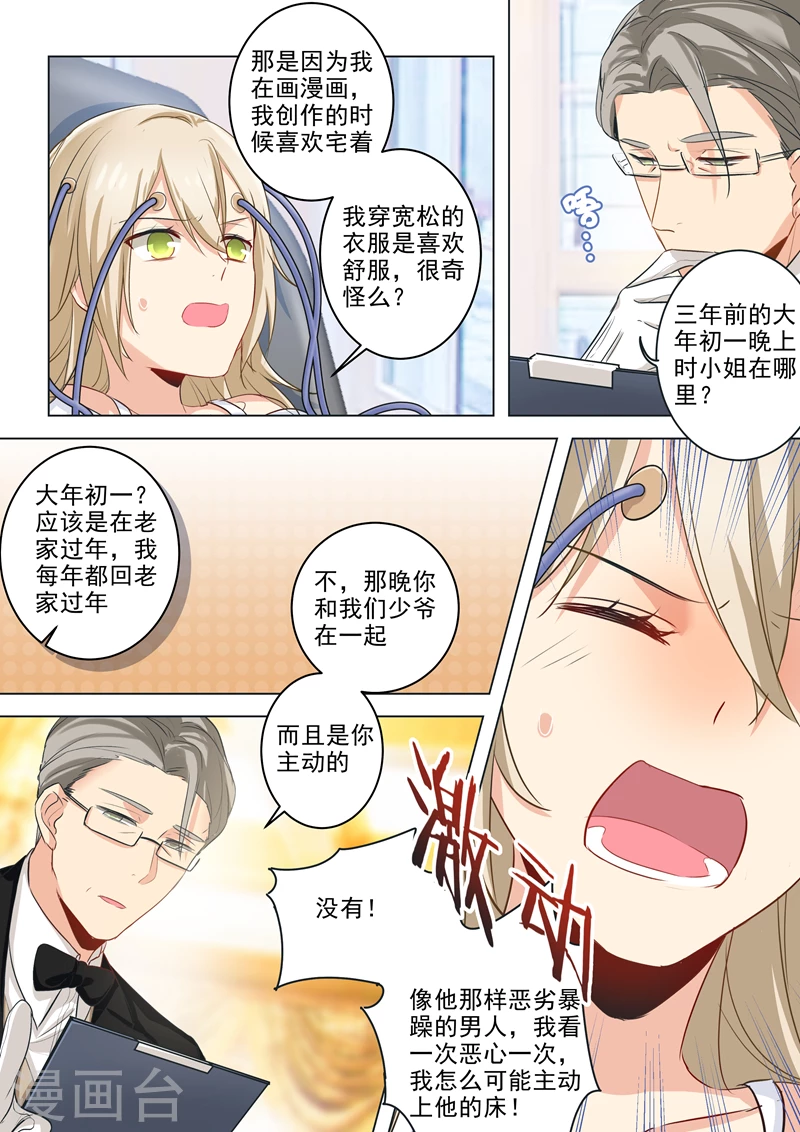 第6话主动爬上他的床-我的男人是个偏执狂-（第5张）