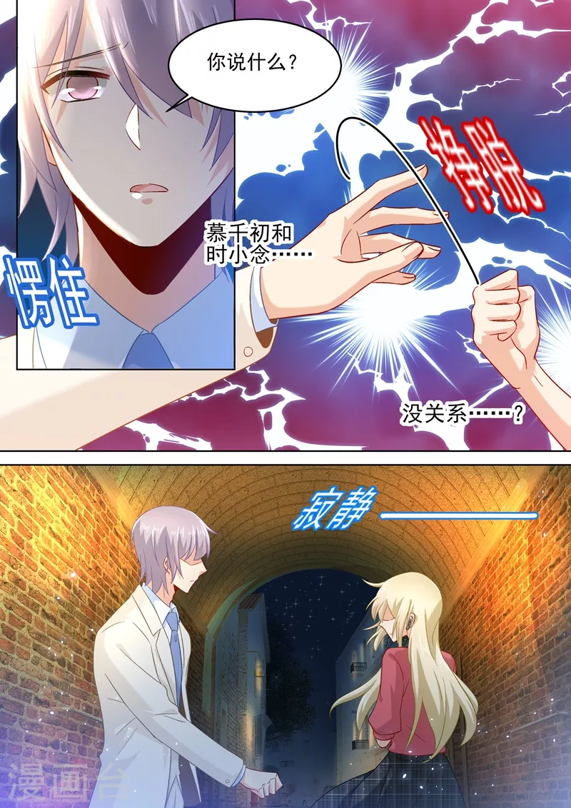第169话放手！我和你没关系！-我的男人是个偏执狂-（第7张）