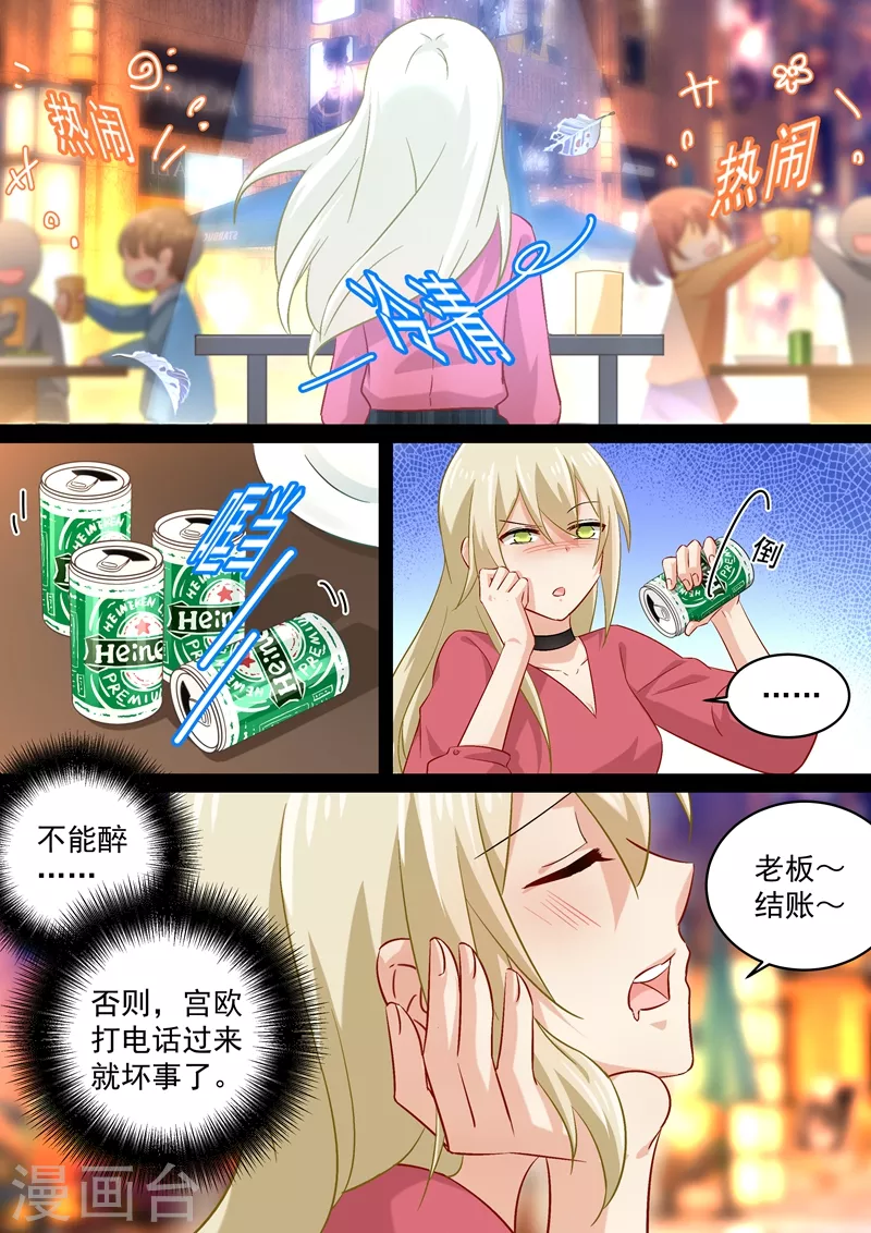 第168话深夜为谁买醉-我的男人是个偏执狂-（第4张）