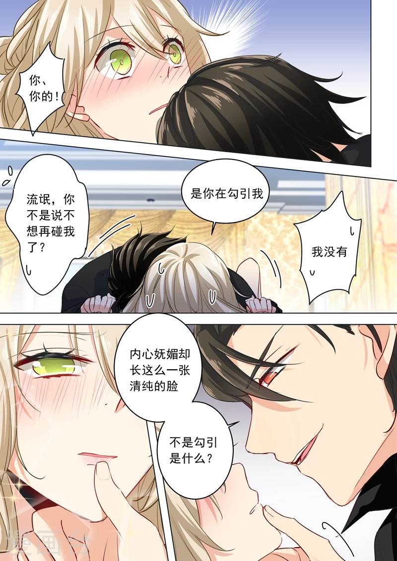 第7话是你，在勾引我-我的男人是个偏执狂-（第7张）
