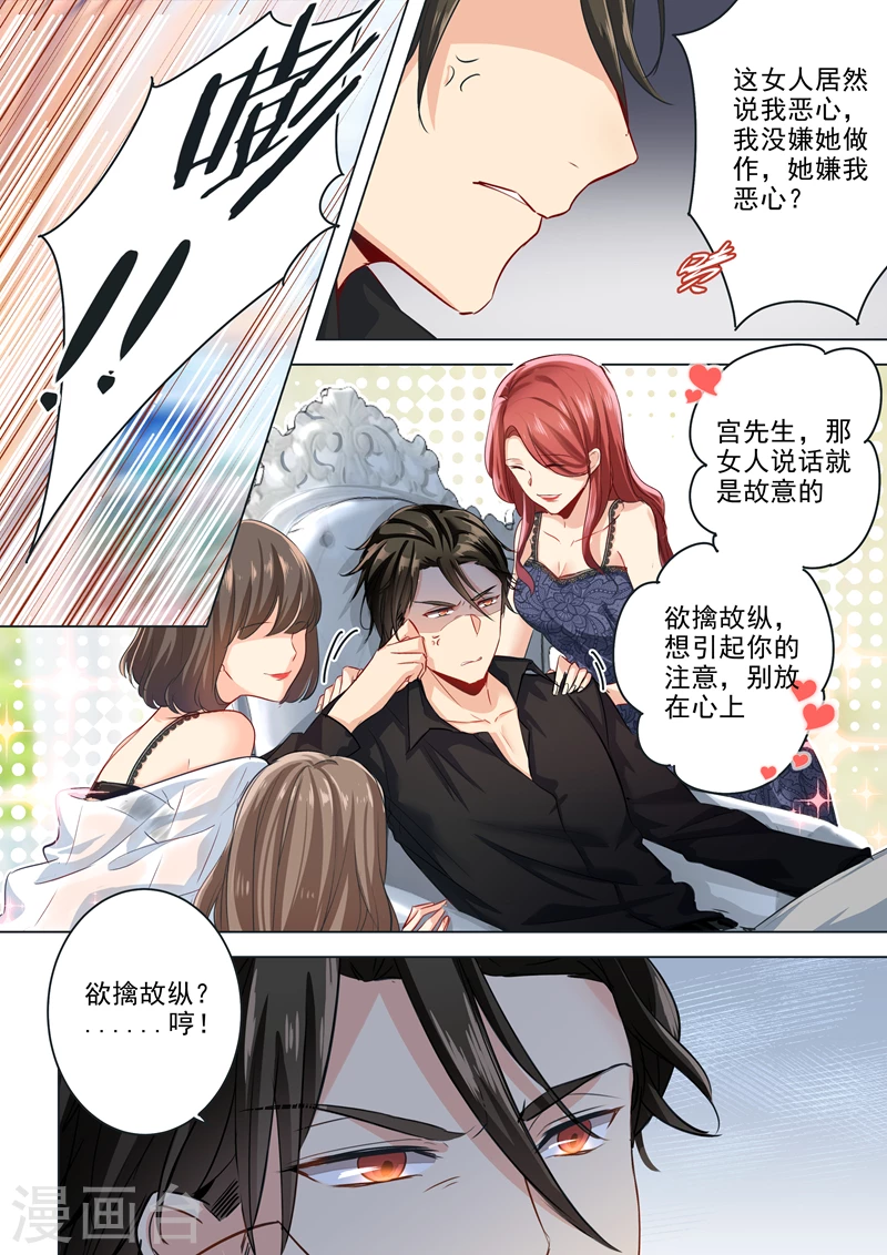 第6话主动爬上他的床-我的男人是个偏执狂-（第6张）