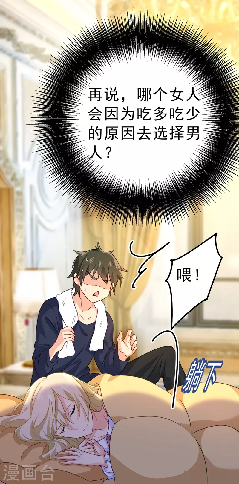 第291话为他准备惊喜-我的男人是个偏执狂-（第9张）