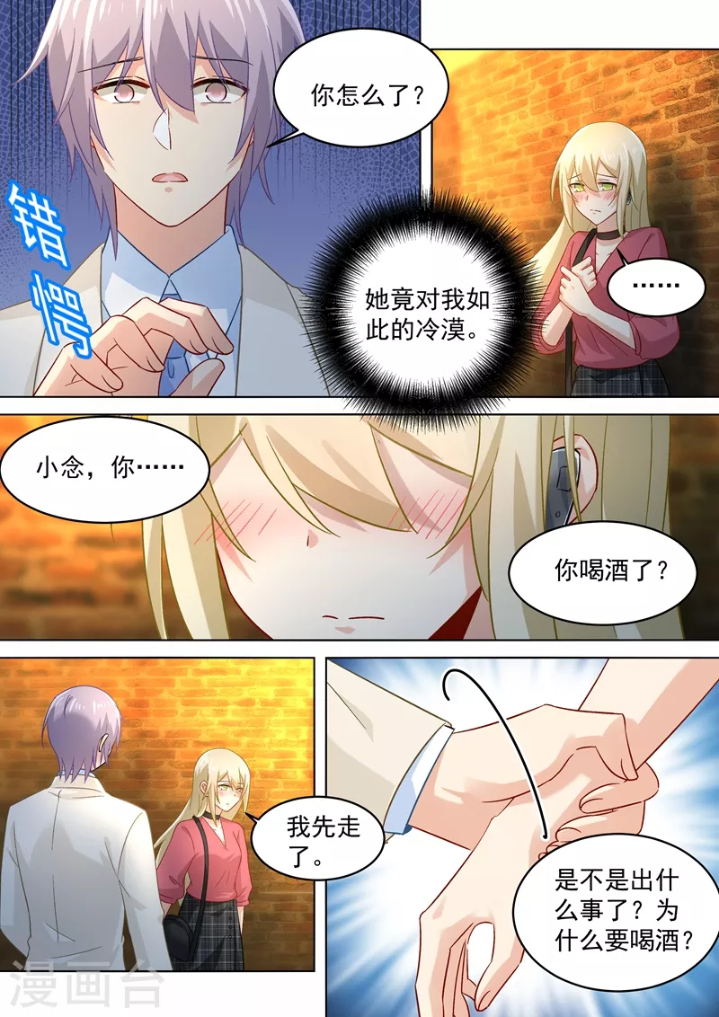 第169话放手！我和你没关系！-我的男人是个偏执狂-（第4张）