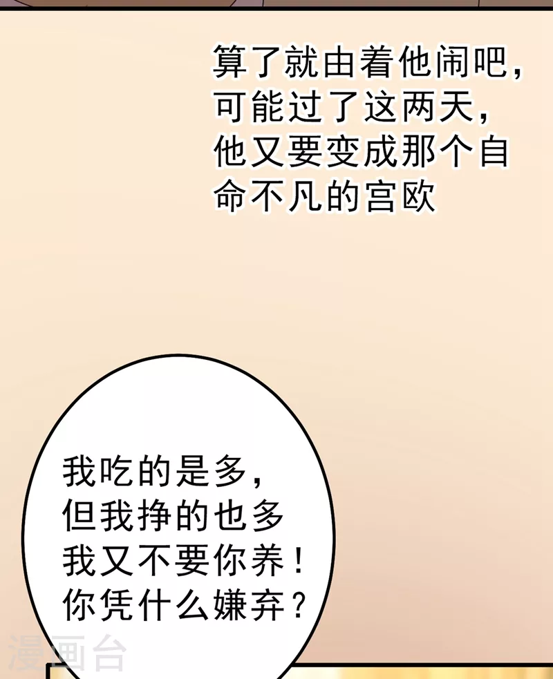 第291话为他准备惊喜-我的男人是个偏执狂-（第10张）