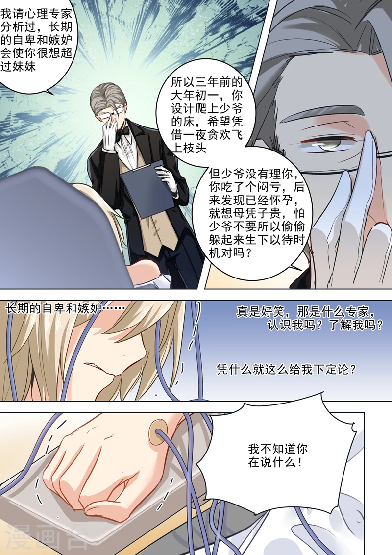 第6话主动爬上他的床-我的男人是个偏执狂-（第8张）