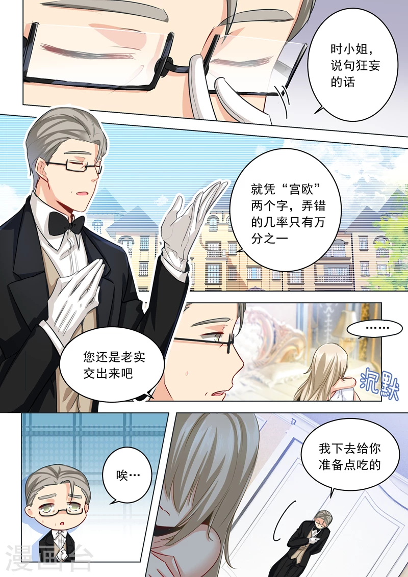 第8话先帮他灭火-我的男人是个偏执狂-（第8张）