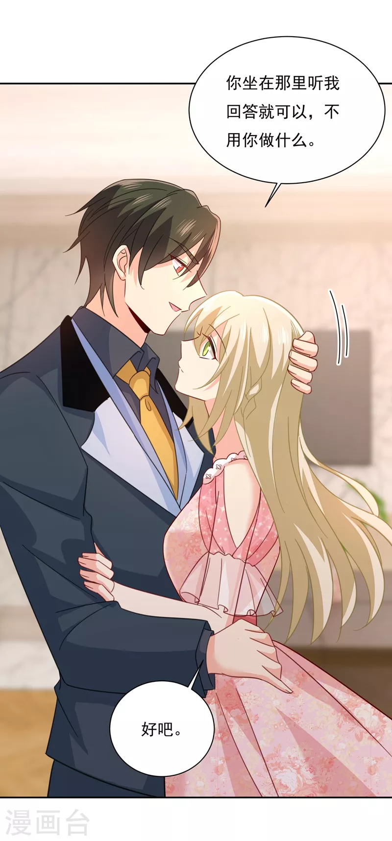 第337话我宫欧需要炒作吗？-我的男人是个偏执狂-（第11张）