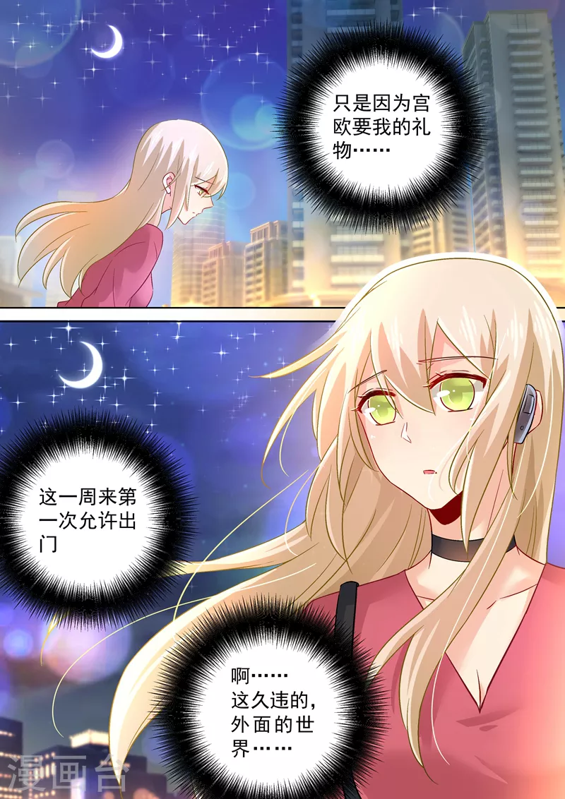 第167话宫欧，你杀了我算了！-我的男人是个偏执狂-（第6张）