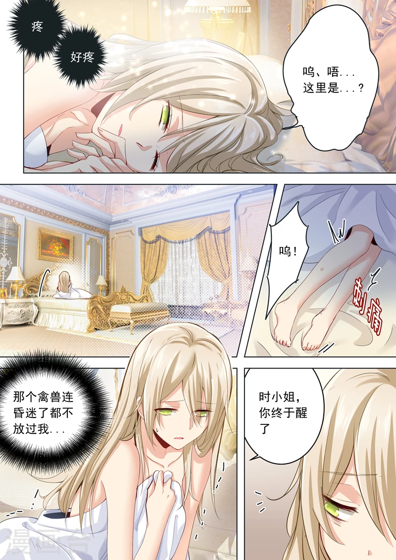 第8话先帮他灭火-我的男人是个偏执狂-（第4张）