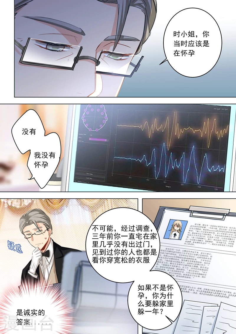 第6话主动爬上他的床-我的男人是个偏执狂-（第4张）