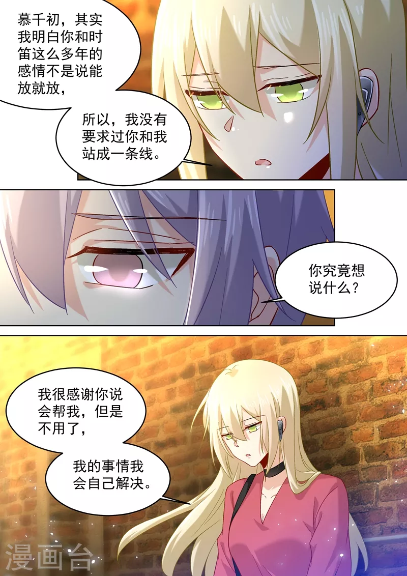 第169话放手！我和你没关系！-我的男人是个偏执狂-（第8张）