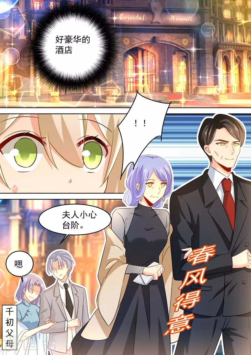 第167话宫欧，你杀了我算了！-我的男人是个偏执狂-（第8张）