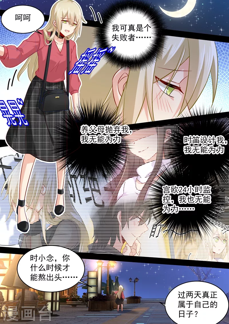 第168话深夜为谁买醉-我的男人是个偏执狂-（第5张）
