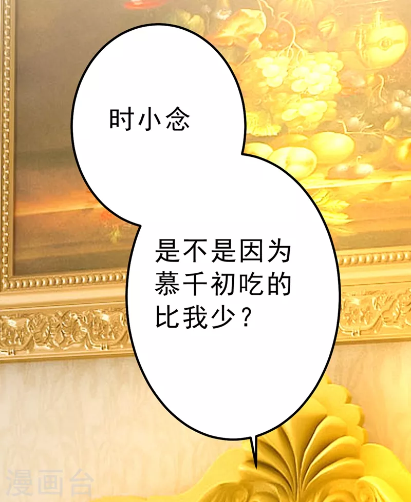 第291话为他准备惊喜-我的男人是个偏执狂-（第5张）