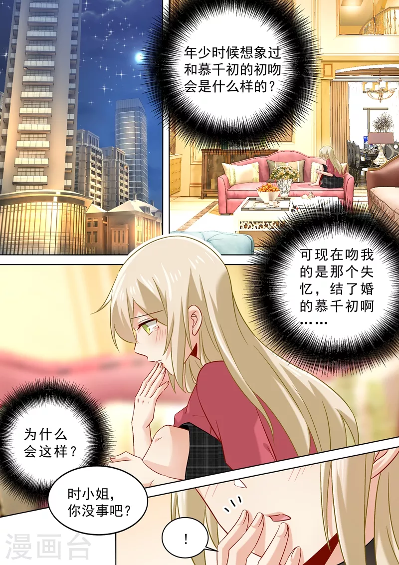 第171话宫欧，我受够你了！-我的男人是个偏执狂-（第1张）